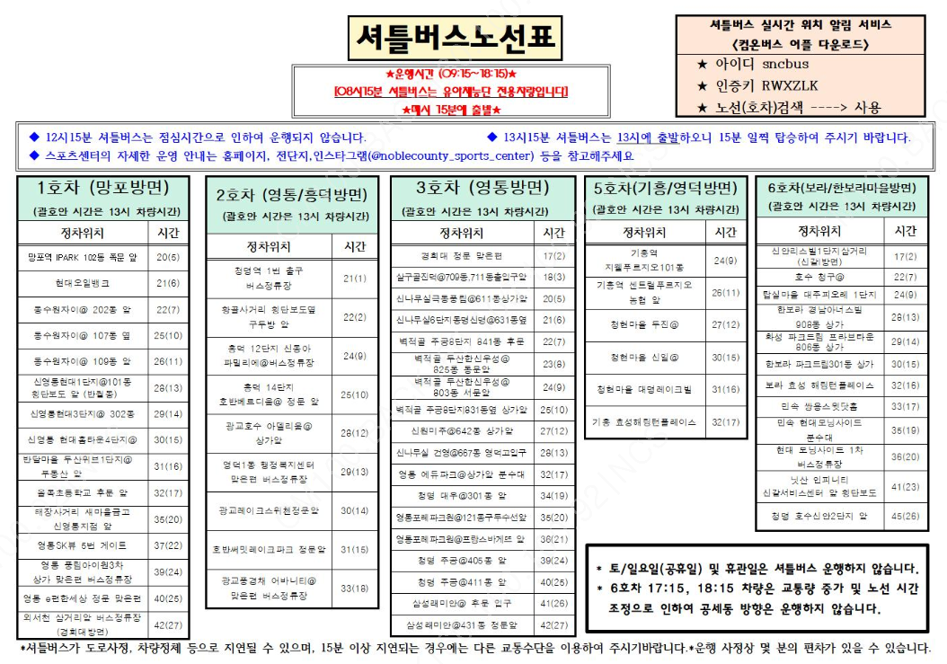 셔틀버스 노선표