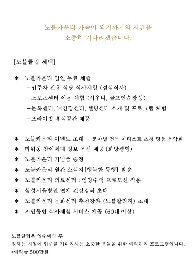 노블클럽 혜택